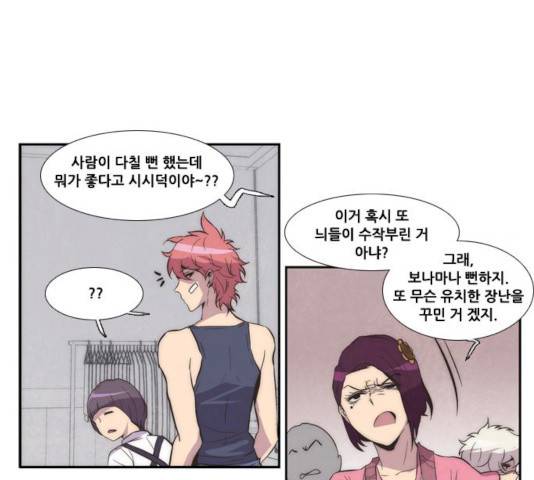 모태솔로수용소 35화 6