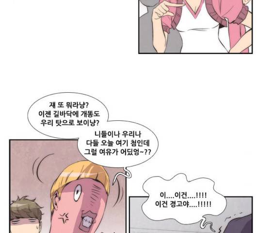 모태솔로수용소 35화 7