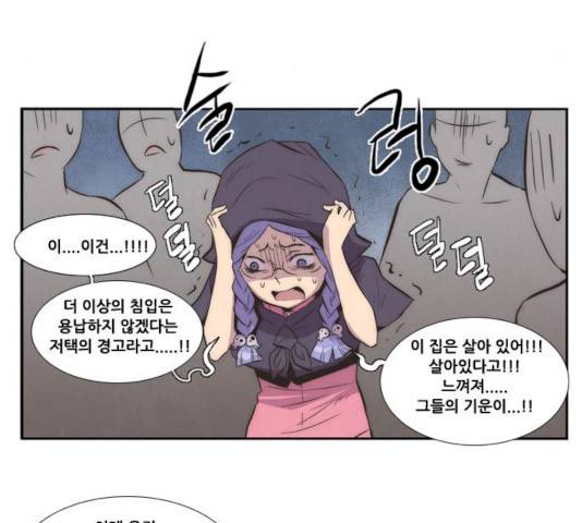 모태솔로수용소 35화 9
