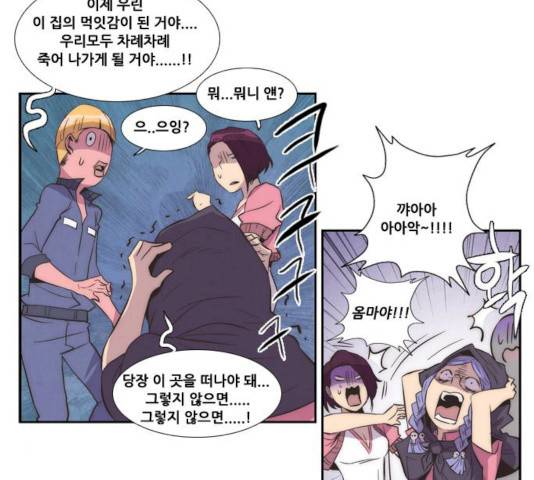 모태솔로수용소 35화 10