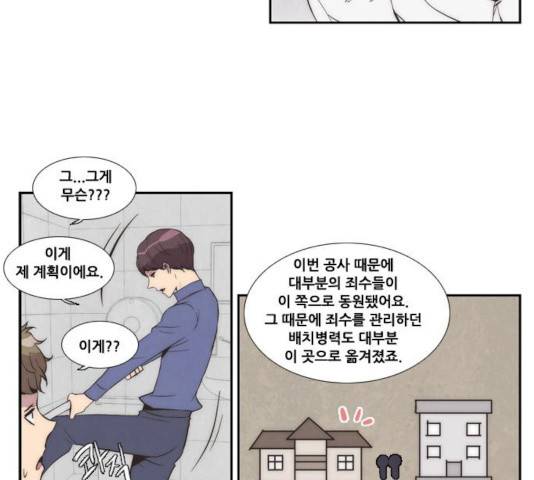 모태솔로수용소 35화 28