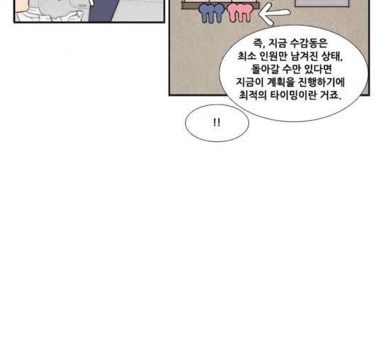 모태솔로수용소 35화 29