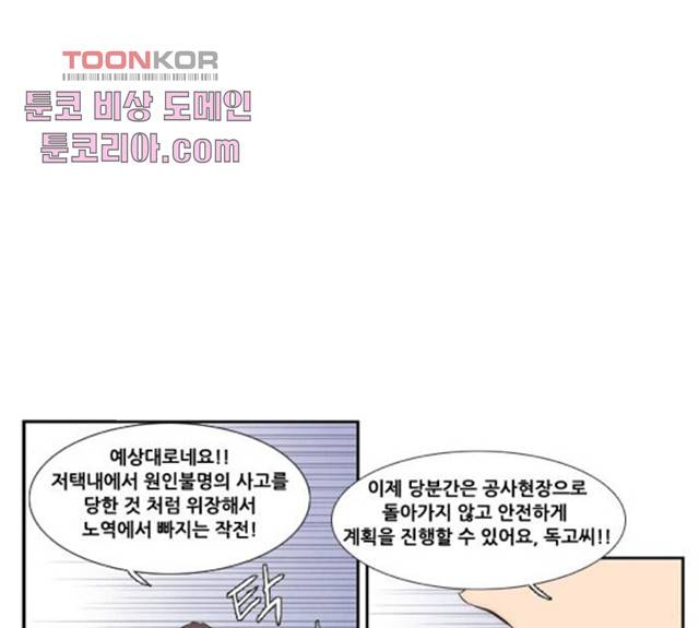 모태솔로수용소 35화 37