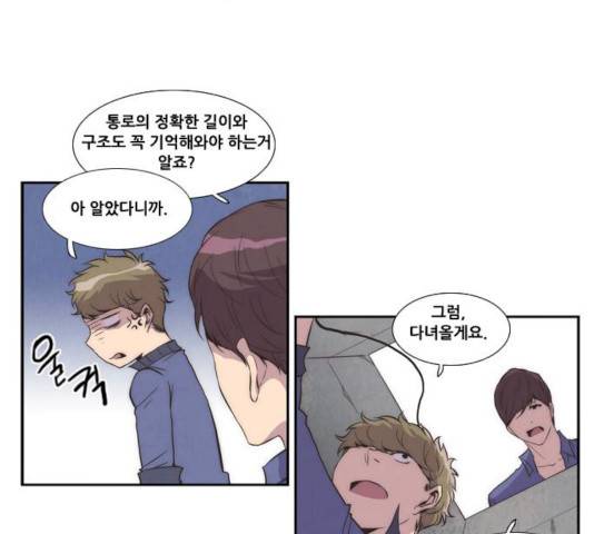 모태솔로수용소 35화 42