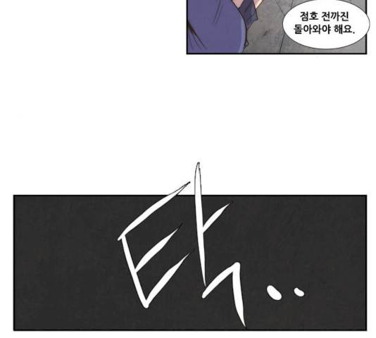 모태솔로수용소 35화 43