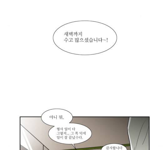 멜로홀릭 35화 8