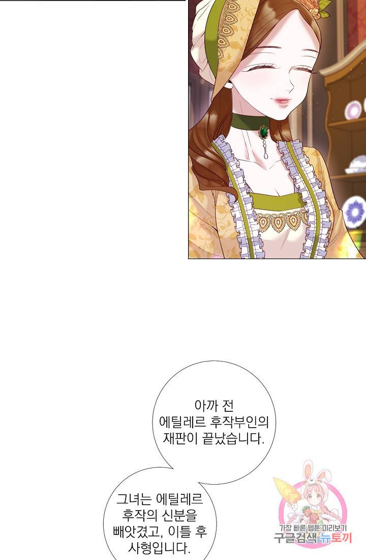 레이디 투 퀸 96화. 그를 좋아하기라도 하는 거야? 5