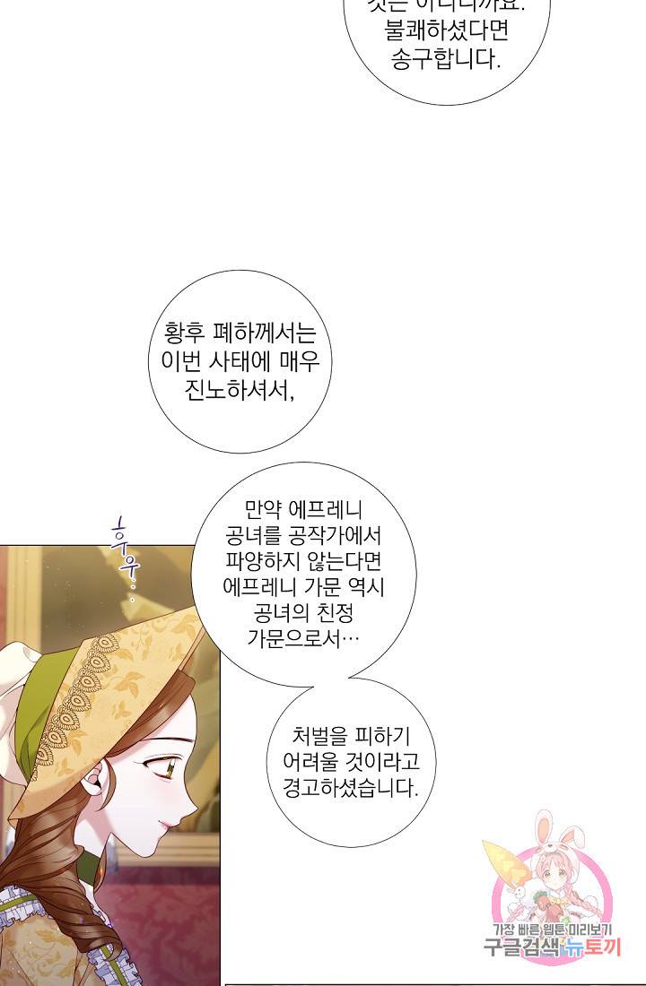 레이디 투 퀸 96화. 그를 좋아하기라도 하는 거야? 8