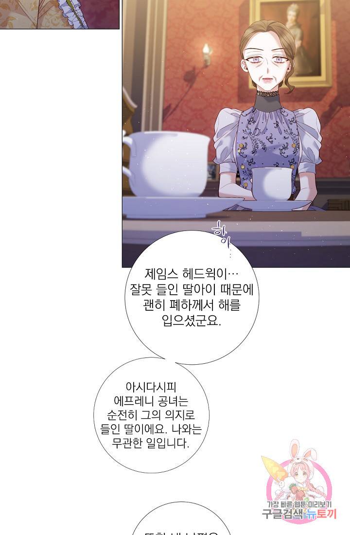 레이디 투 퀸 96화. 그를 좋아하기라도 하는 거야? 9