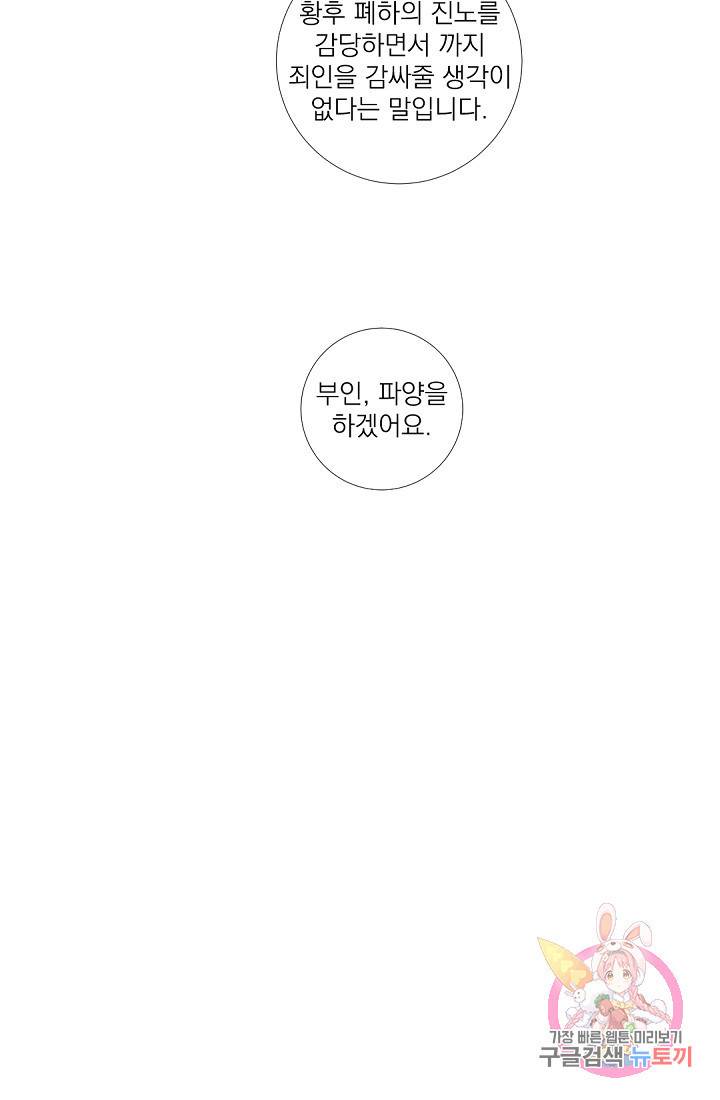 레이디 투 퀸 96화. 그를 좋아하기라도 하는 거야? 11