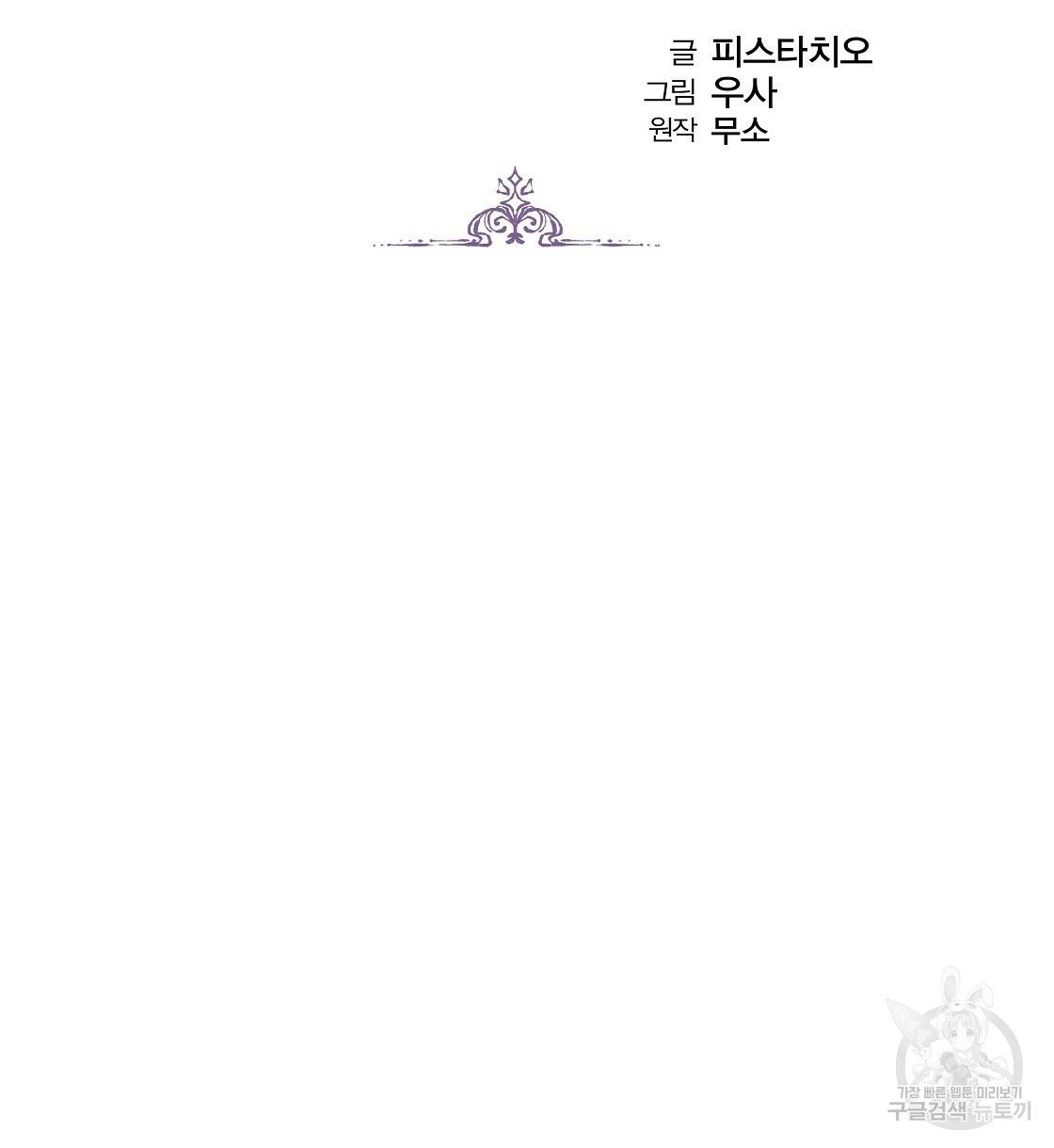 세 명이서 결혼생활 중입니다 6화 2