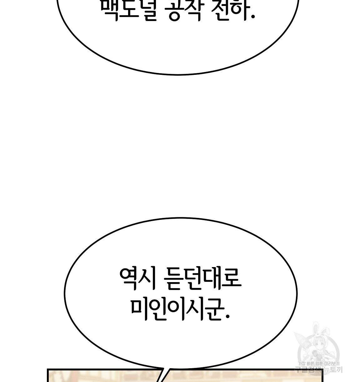 세 명이서 결혼생활 중입니다 6화 22