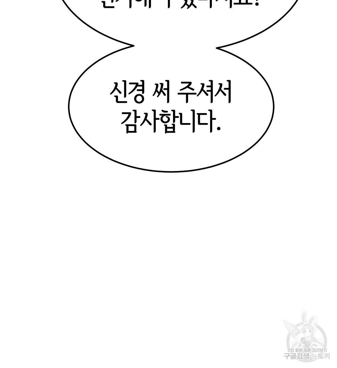 세 명이서 결혼생활 중입니다 6화 24