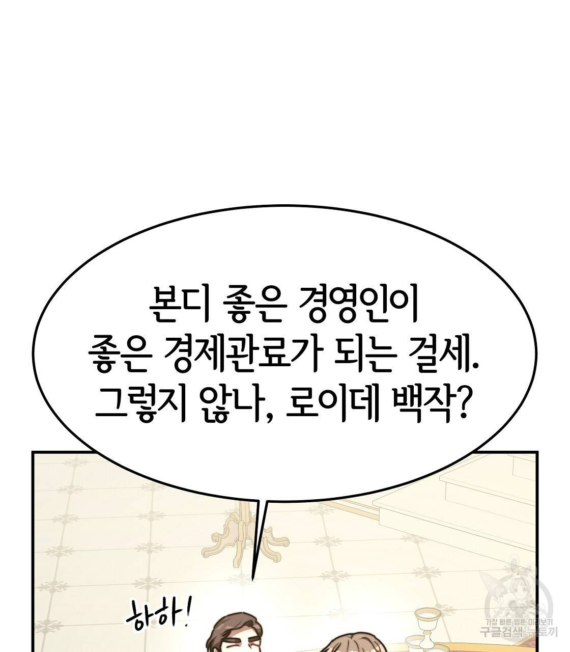세 명이서 결혼생활 중입니다 6화 27