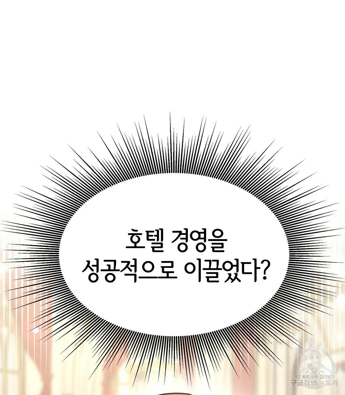 세 명이서 결혼생활 중입니다 6화 29
