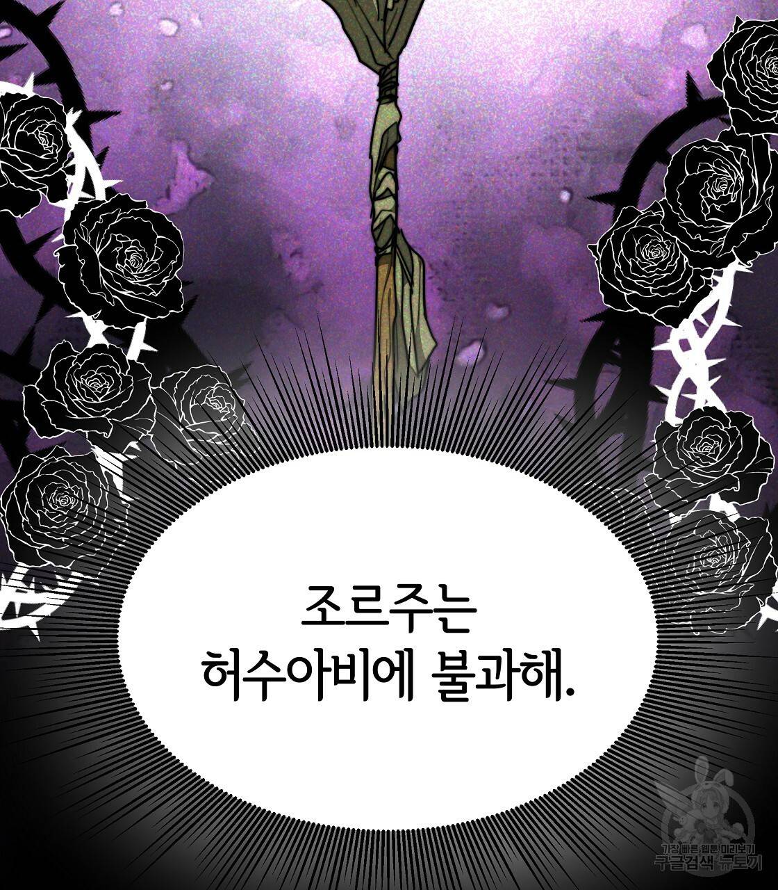 세 명이서 결혼생활 중입니다 6화 37