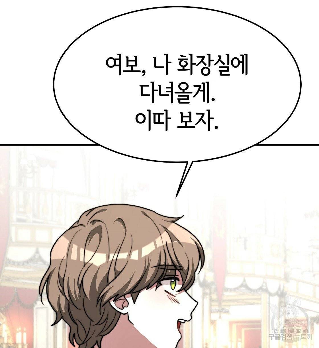 세 명이서 결혼생활 중입니다 6화 50