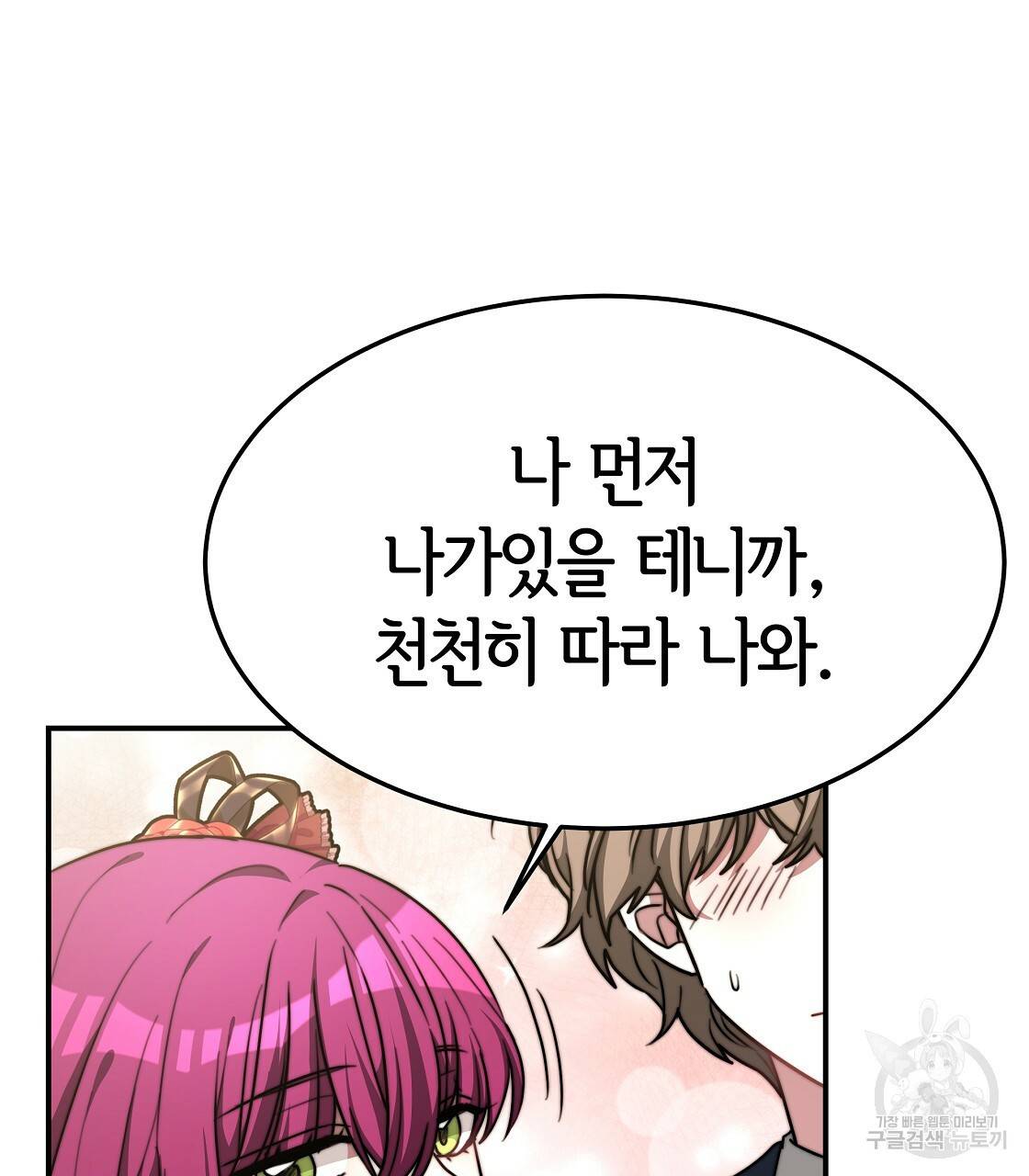 세 명이서 결혼생활 중입니다 6화 65