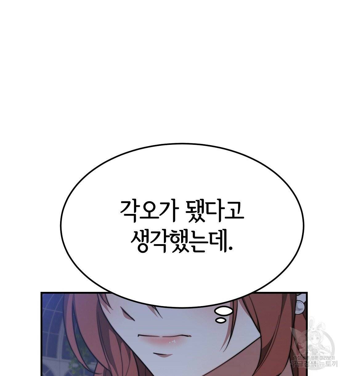 세 명이서 결혼생활 중입니다 6화 88