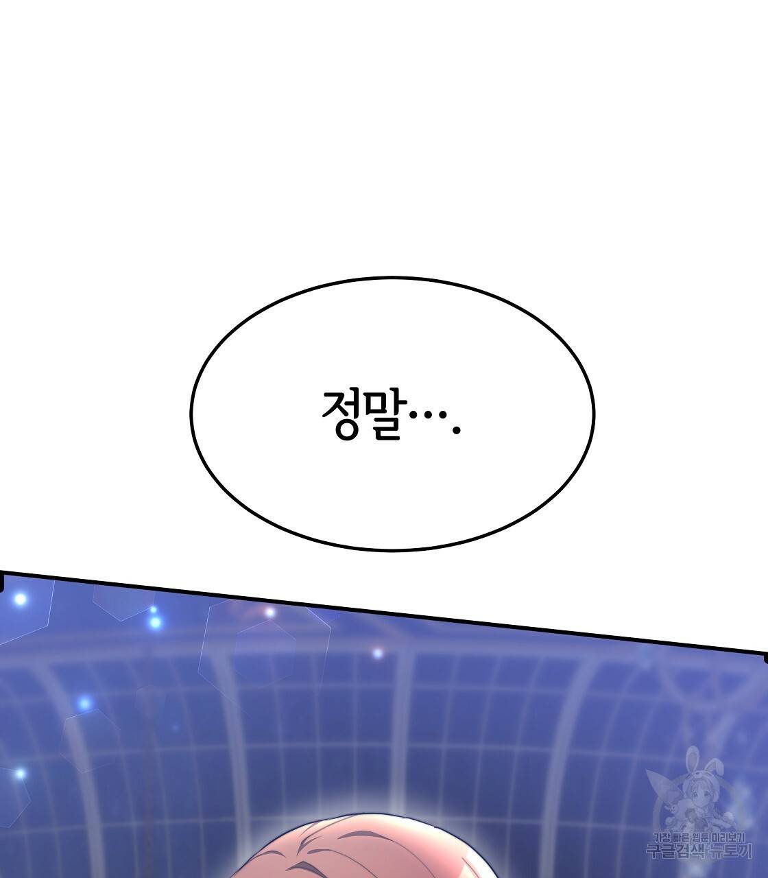 세 명이서 결혼생활 중입니다 6화 97