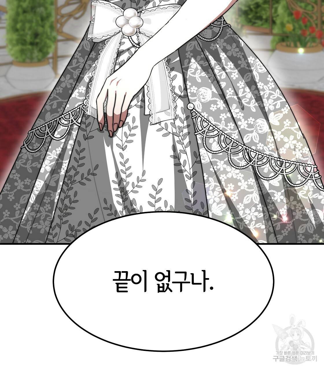 세 명이서 결혼생활 중입니다 6화 99