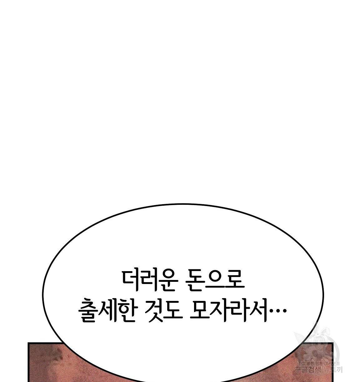 세 명이서 결혼생활 중입니다 6화 100