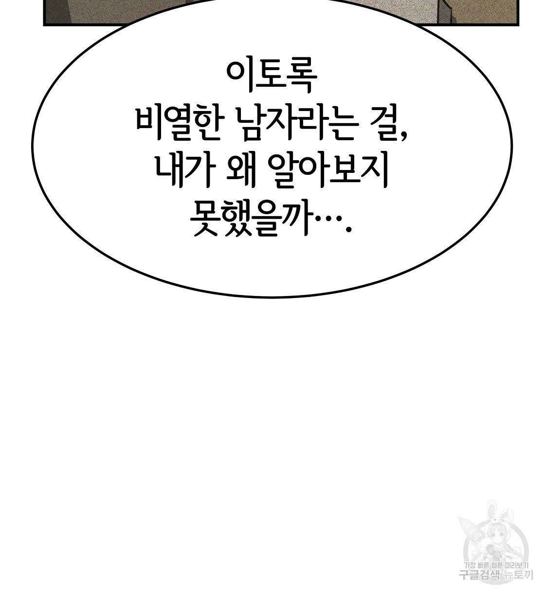 세 명이서 결혼생활 중입니다 6화 102