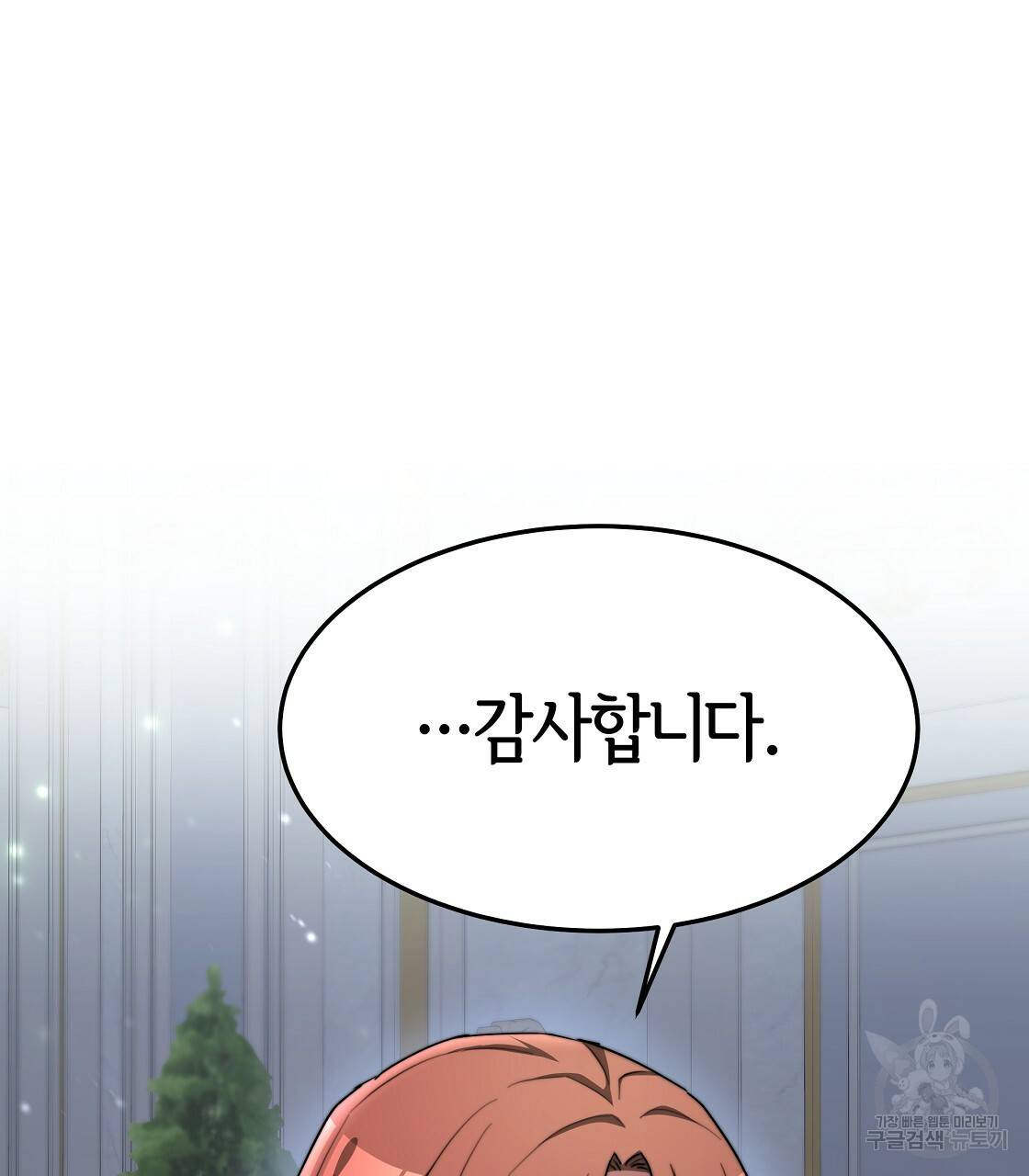 세 명이서 결혼생활 중입니다 6화 121