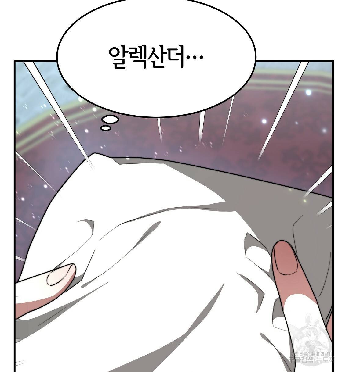 세 명이서 결혼생활 중입니다 6화 124