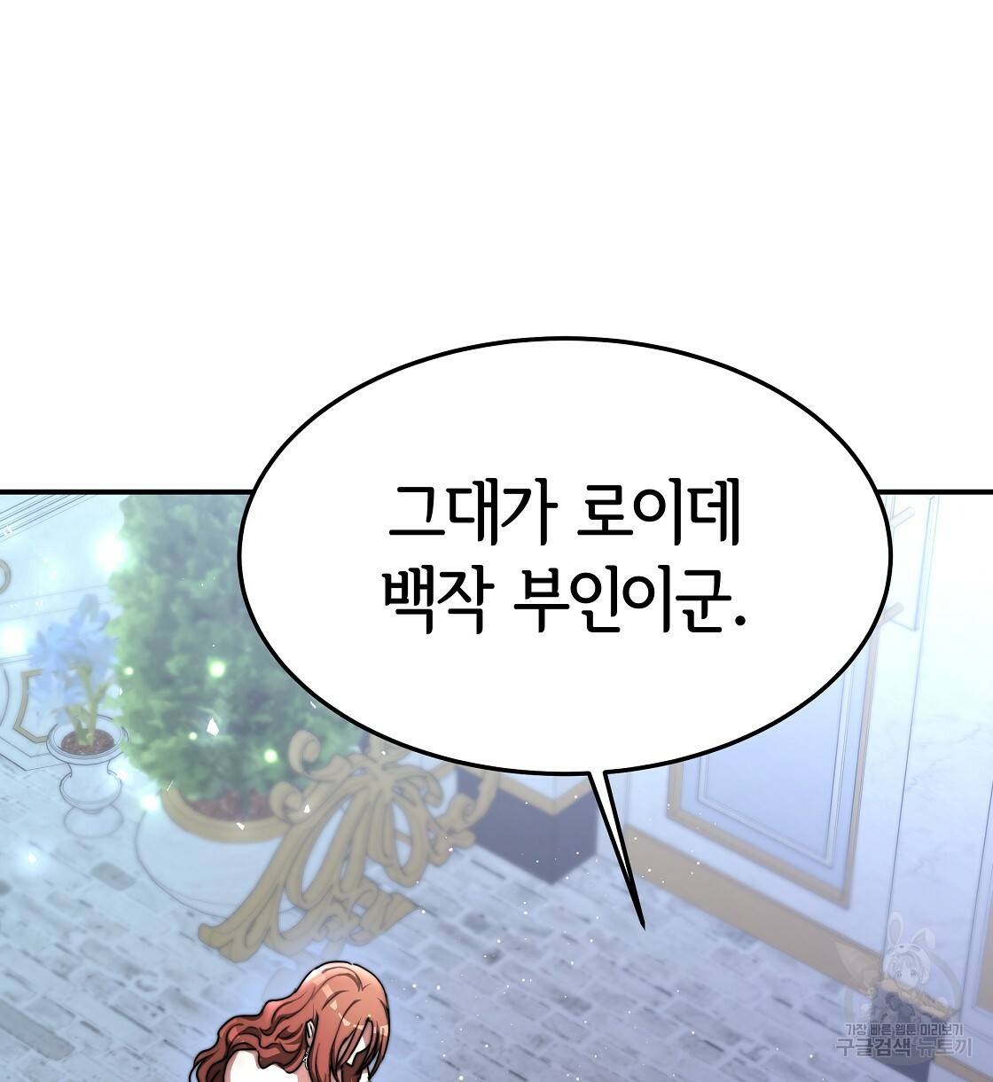세 명이서 결혼생활 중입니다 6화 134