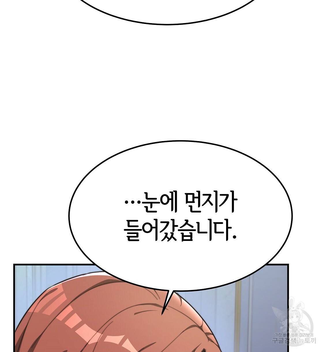 세 명이서 결혼생활 중입니다 6화 136