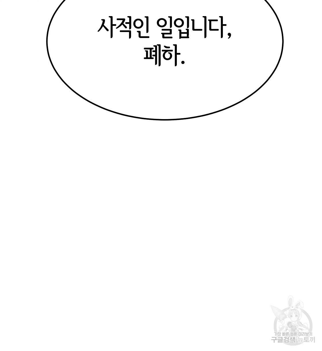 세 명이서 결혼생활 중입니다 6화 142