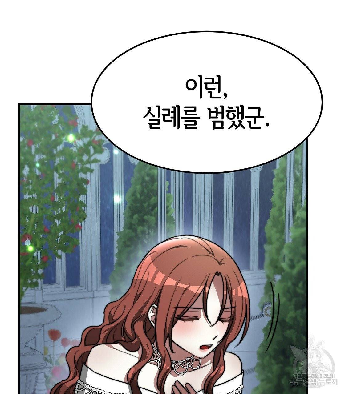 세 명이서 결혼생활 중입니다 6화 143