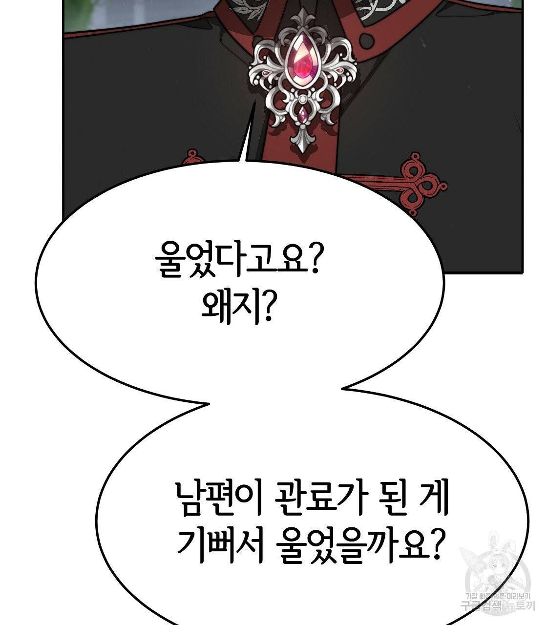 세 명이서 결혼생활 중입니다 6화 157