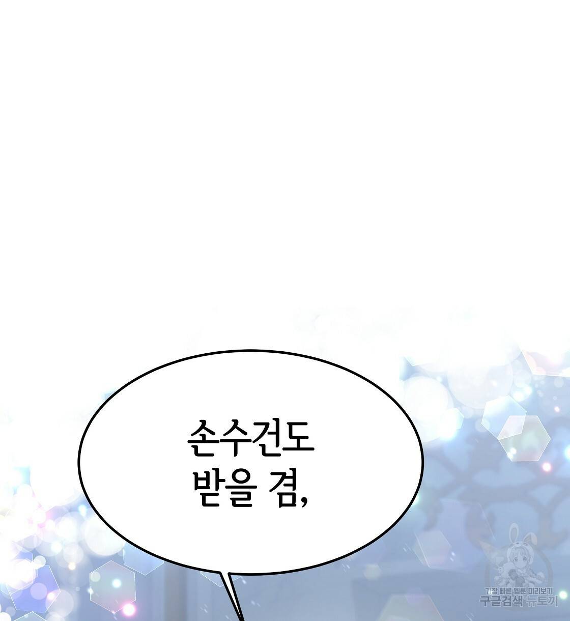 세 명이서 결혼생활 중입니다 6화 162