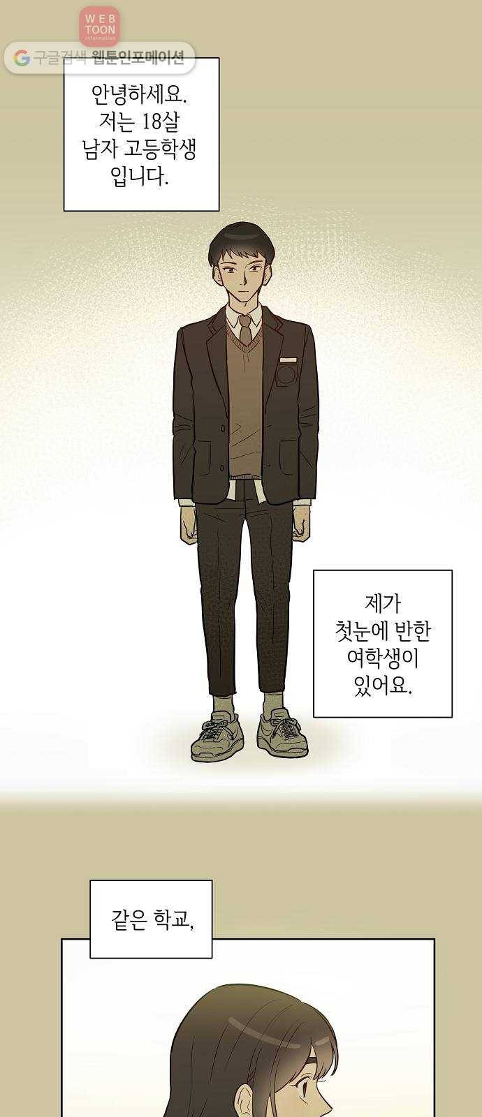 두근두근 네가 좋아서 19화 1