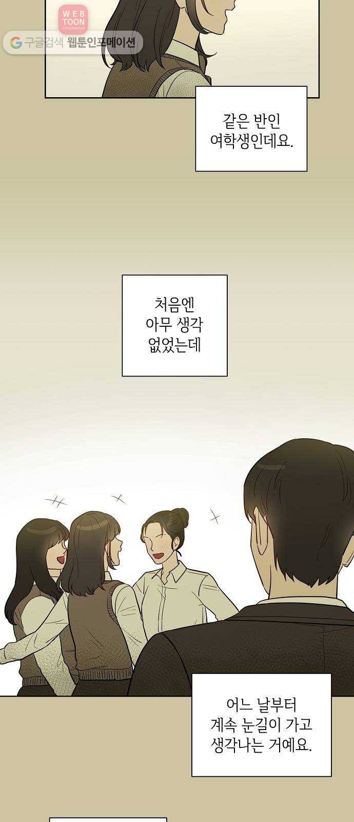 두근두근 네가 좋아서 19화 2