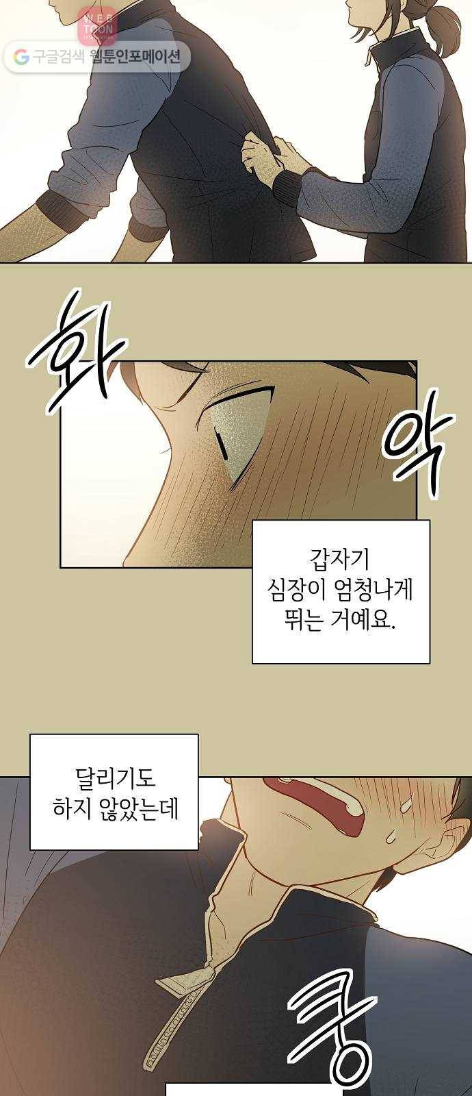 두근두근 네가 좋아서 19화 4