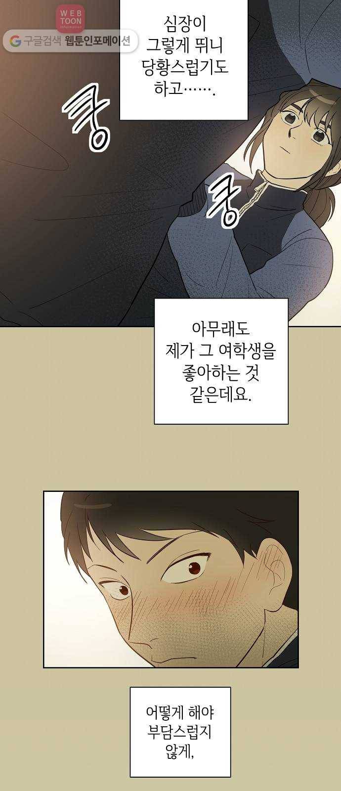 두근두근 네가 좋아서 19화 5