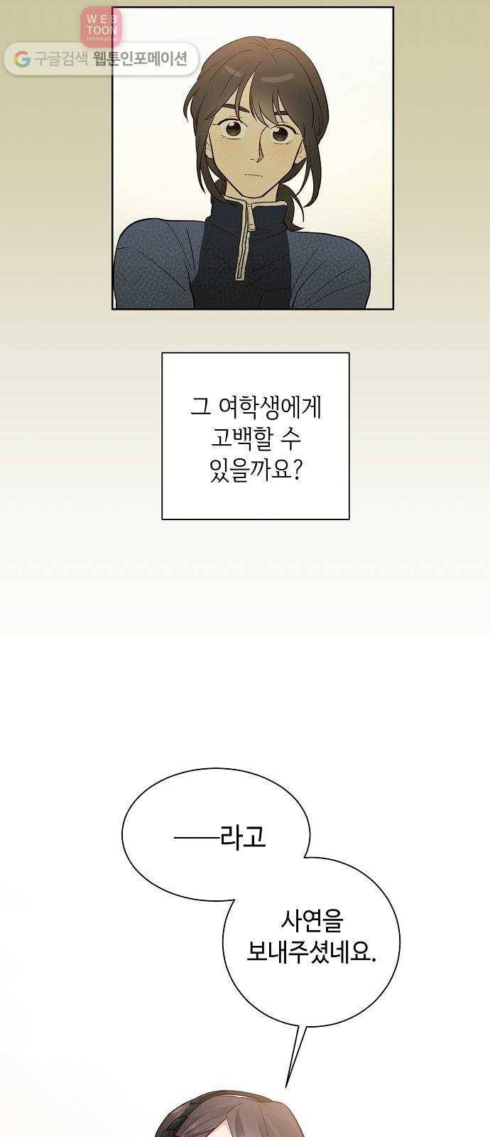 두근두근 네가 좋아서 19화 6