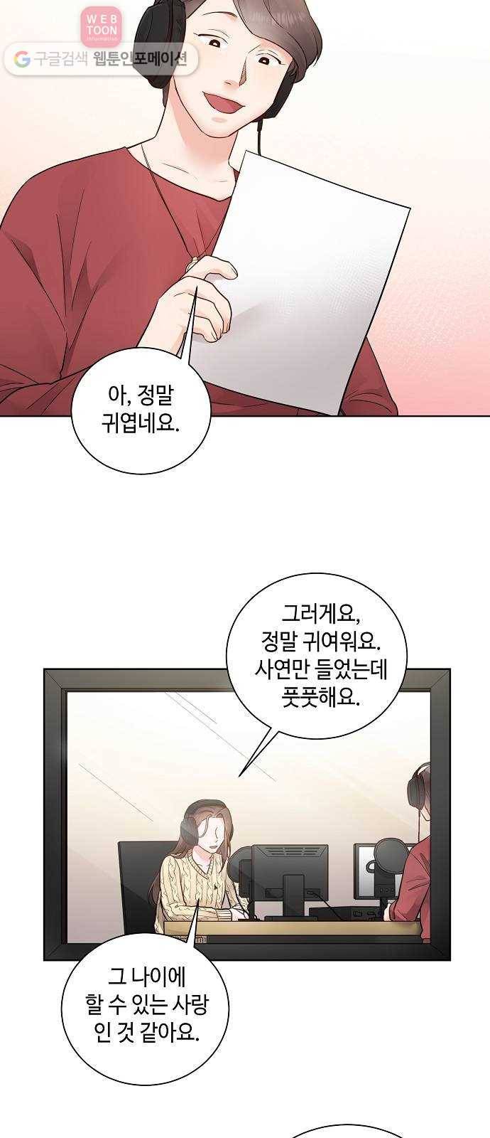 두근두근 네가 좋아서 19화 7