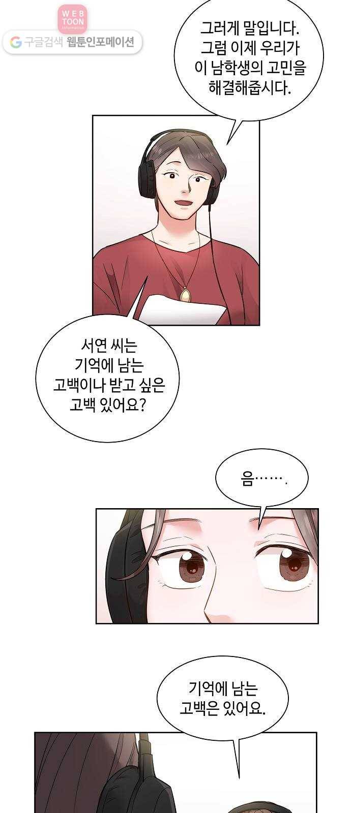 두근두근 네가 좋아서 19화 8