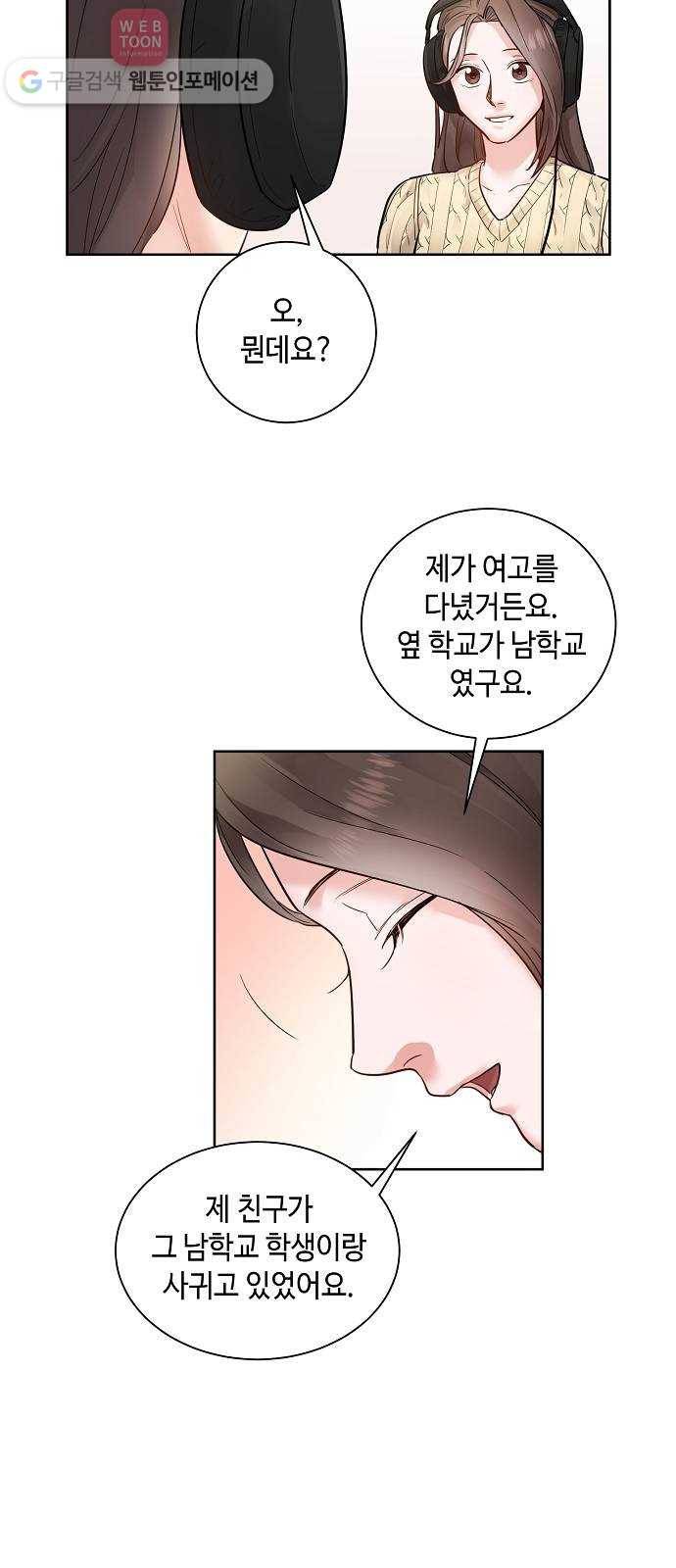두근두근 네가 좋아서 19화 9