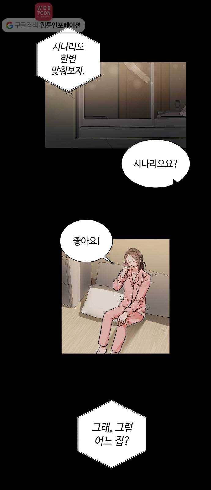 두근두근 네가 좋아서 29화 1