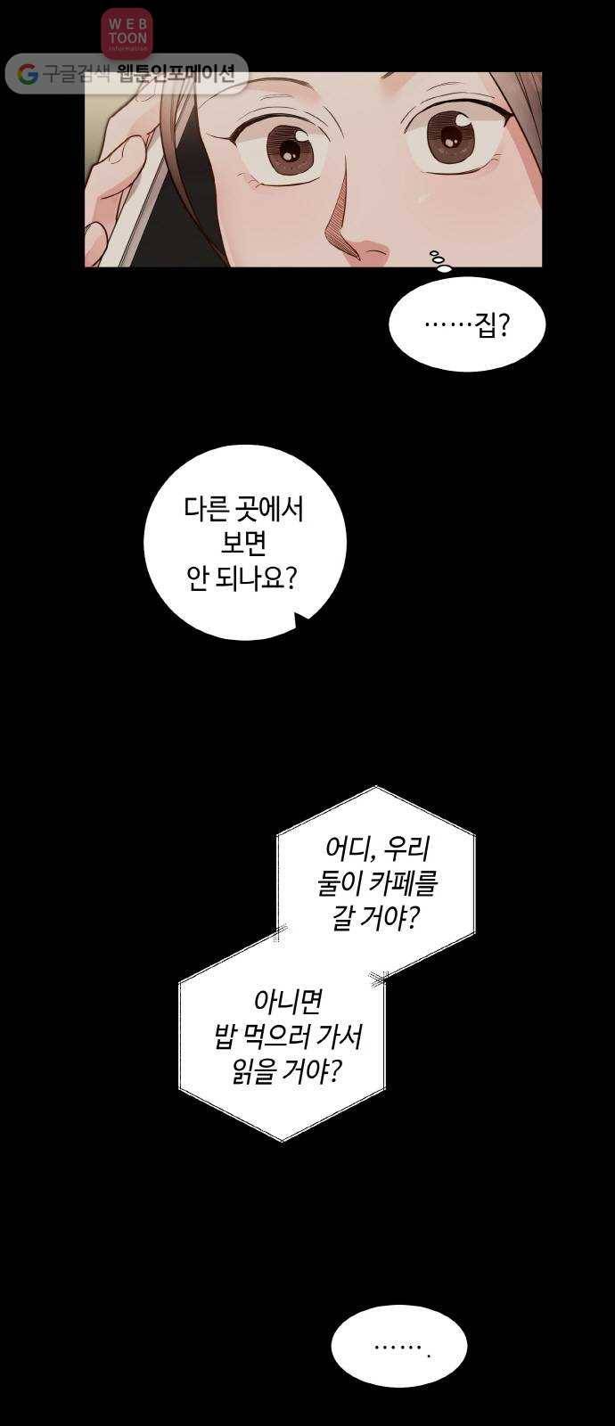 두근두근 네가 좋아서 29화 2