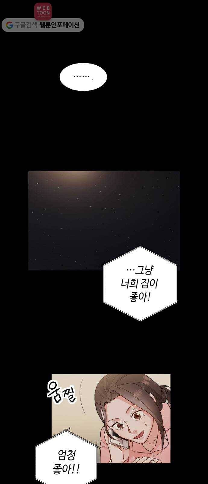 두근두근 네가 좋아서 29화 3
