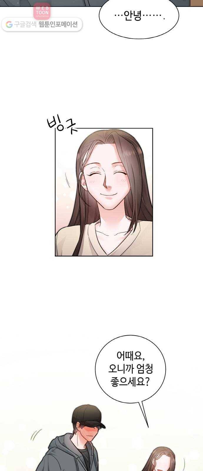 두근두근 네가 좋아서 29화 7