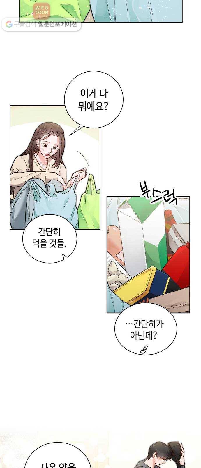 두근두근 네가 좋아서 29화 9