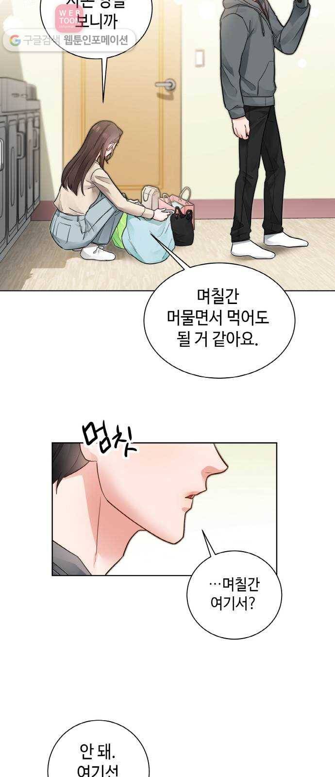두근두근 네가 좋아서 29화 10