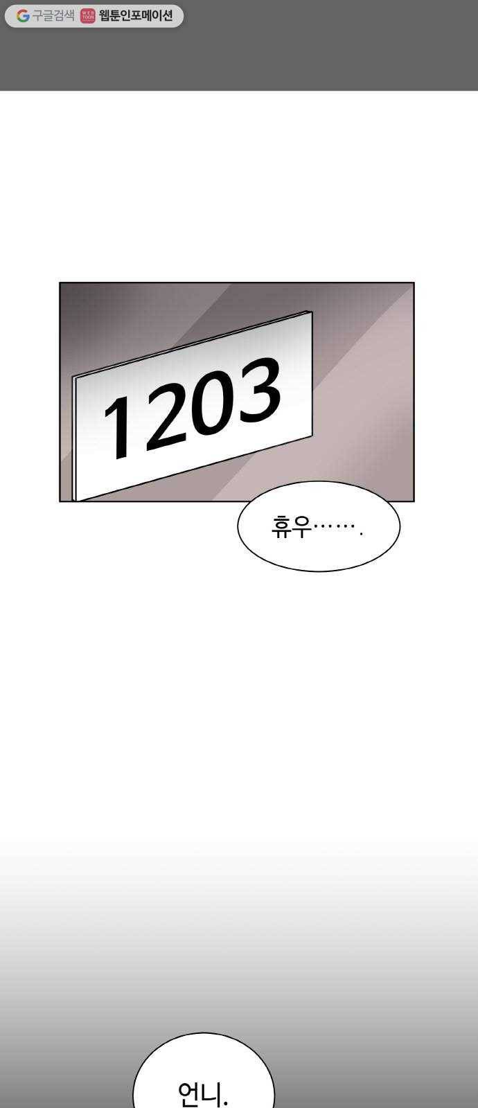 두근두근 네가 좋아서 39화 2